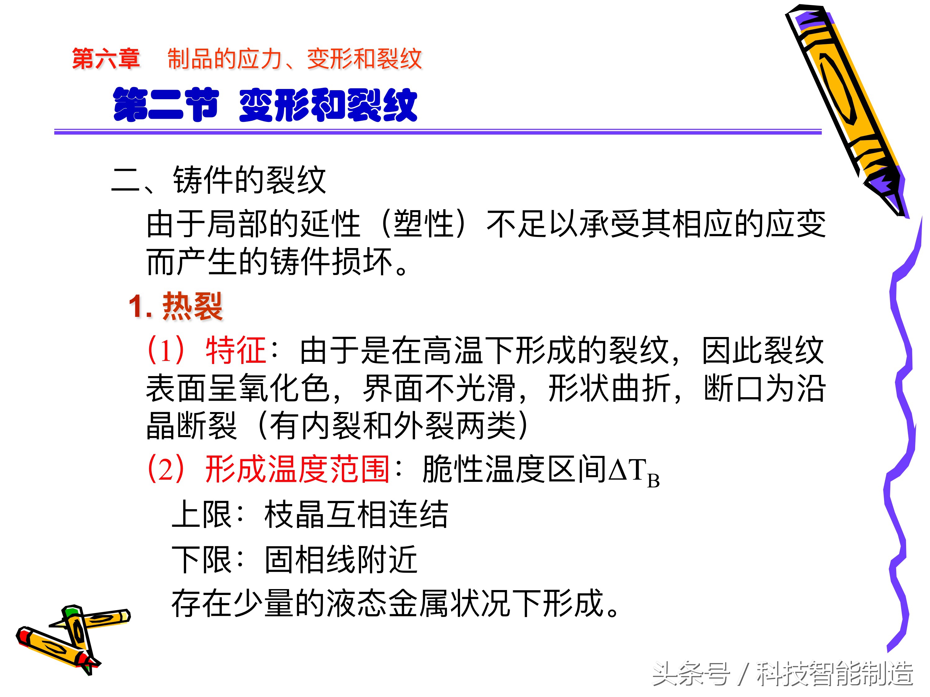 制品的应力、变形和裂纹分析，铸造件变形示意图，你都知道吗