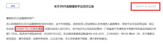 48家网贷平台被清退,近30家网贷平台被清退