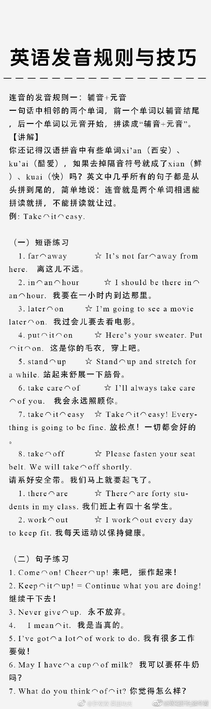 英语中常见的发音规则连读弱读,英语重读发音规则与技巧完整版