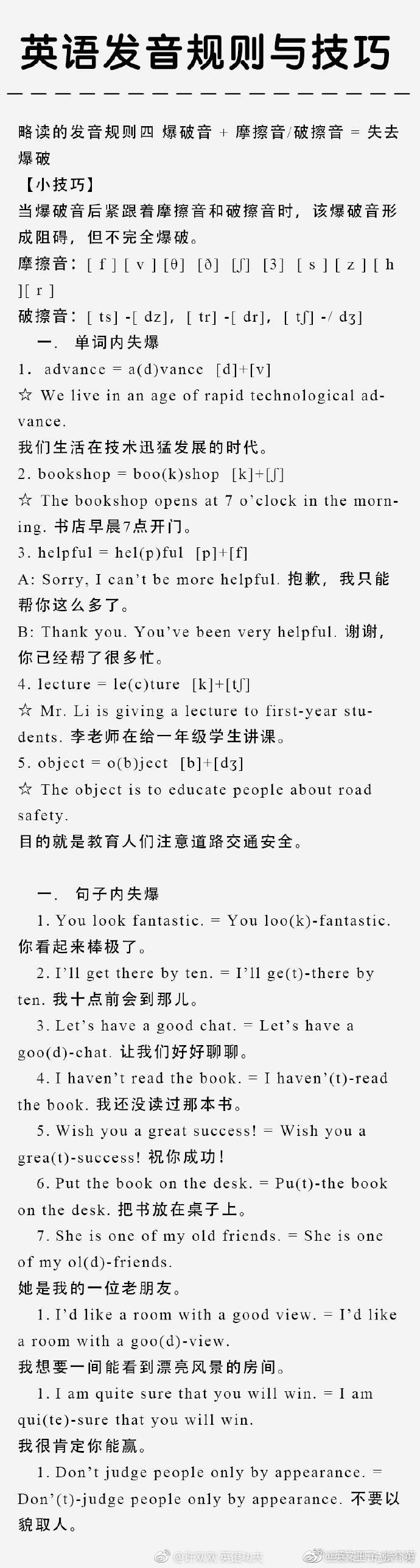 英语中常见的发音规则连读弱读,英语重读发音规则与技巧完整版