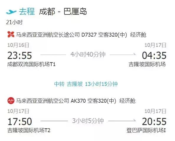 淡季来了!9~11月特价机票清单,¥1500元飞巴厘岛!