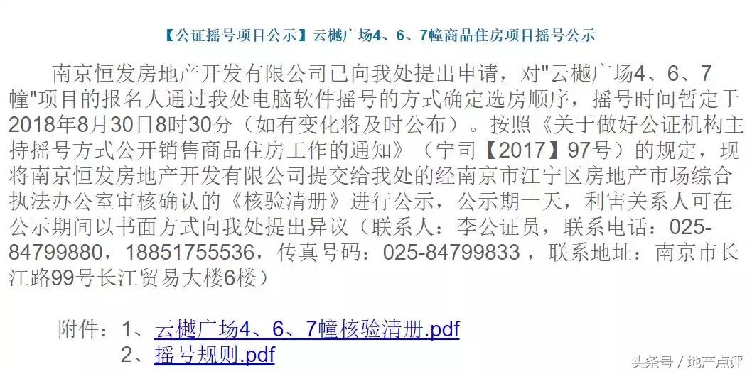 中海九樾摇号结果出炉中签率167%,万科清水甲第臻溪地块