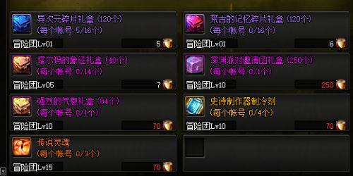 dnf怎么满级冒险团,dnf最新冒险团怎么玩