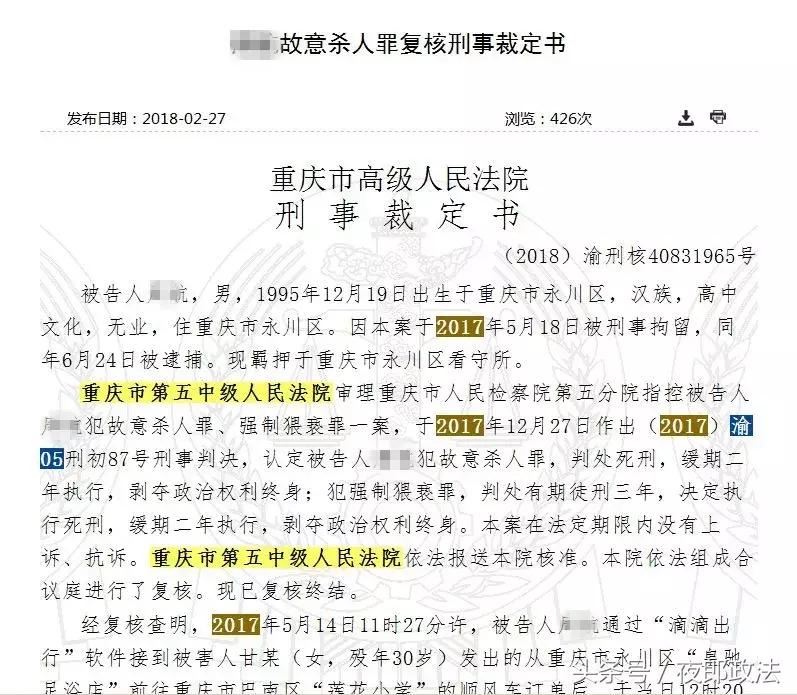 滴滴司机杀害乘客,滴滴司机劫杀女乘客案