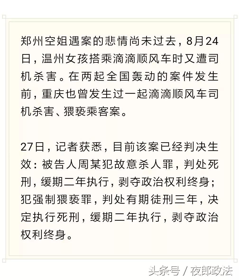 滴滴司机杀害乘客,滴滴司机劫杀女乘客案