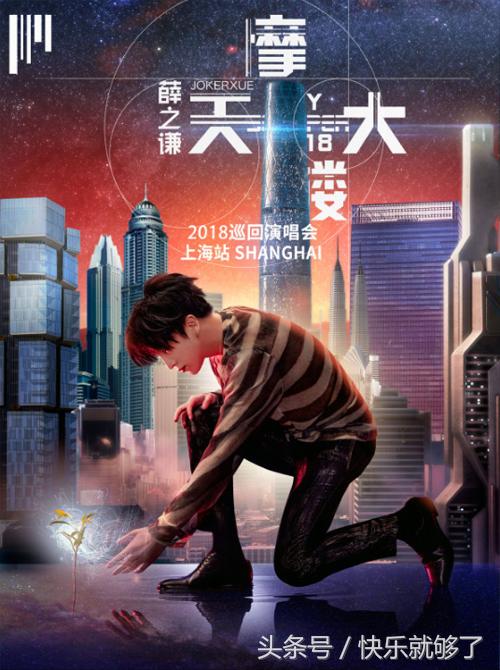 薛之谦认真的雪上海演唱会,薛之谦演唱会上海场座位