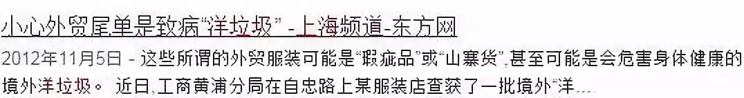 你身上的“外贸原单”,可能来自某个国家的太平间