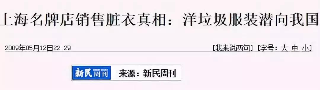 你身上的“外贸原单”,可能来自某个国家的太平间