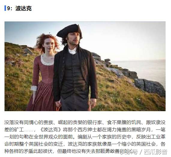 bbc十大最强英剧,全球公认十大最强英剧