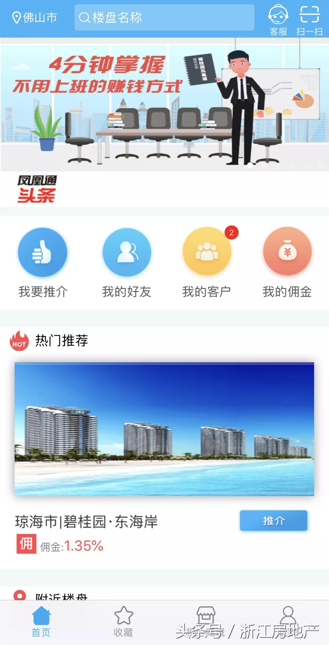 碧桂园凤凰通靠谱吗,碧桂园凤凰通