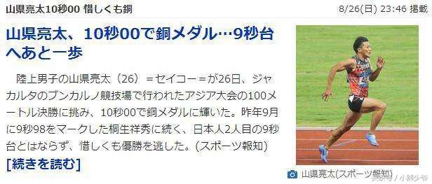 日媒评价苏炳添原视频,苏炳添比博尔特快吗