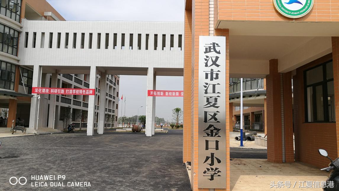 江夏区金口小学报名官网,江夏区金口小学