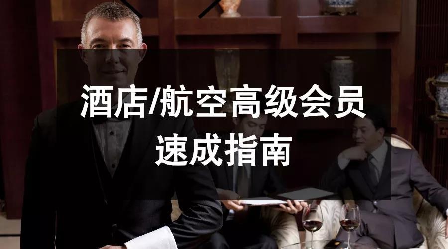 如何获得航空俱乐部会员,怎么拥有航空vip白金会员