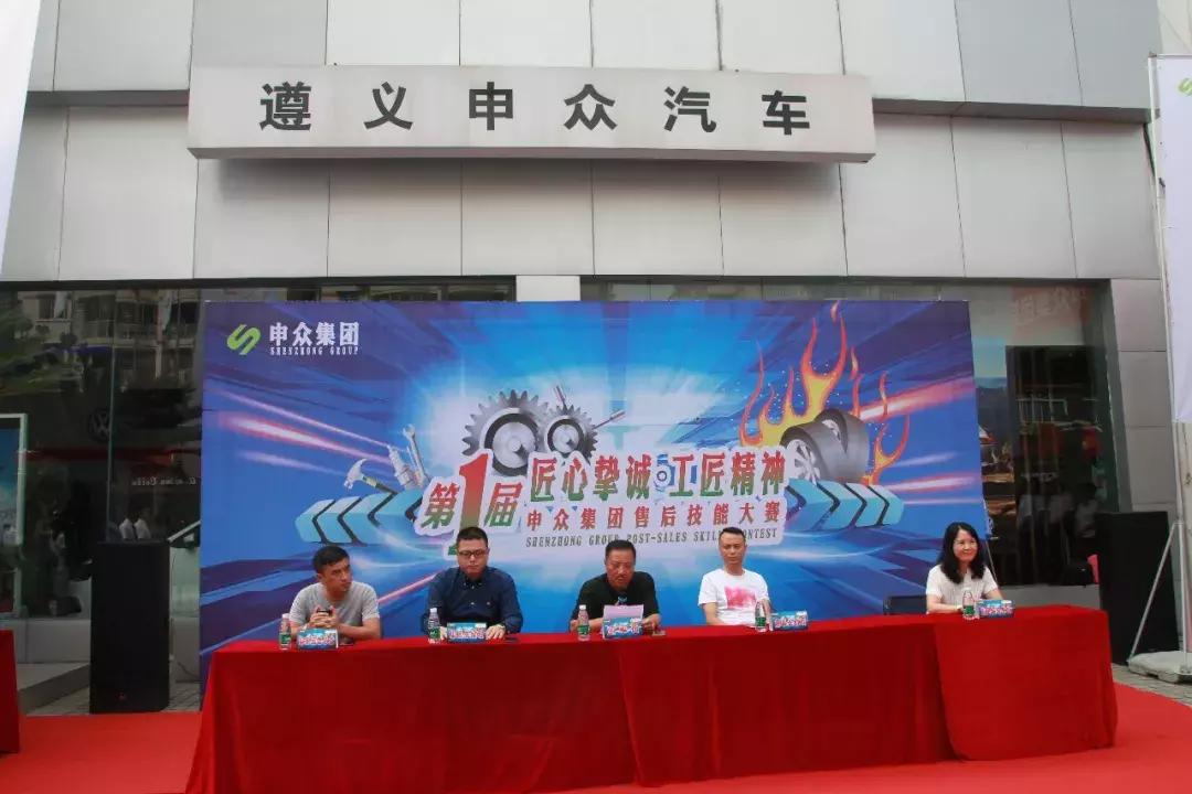 匠心挚诚工匠精神——上汽大众遵义申众集团举行售后技能竞技大赛