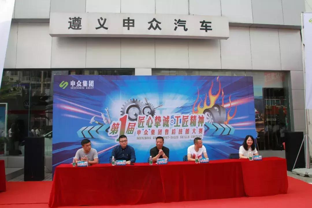 匠心挚诚工匠精神——上汽大众遵义申众集团举行售后技能竞技大赛