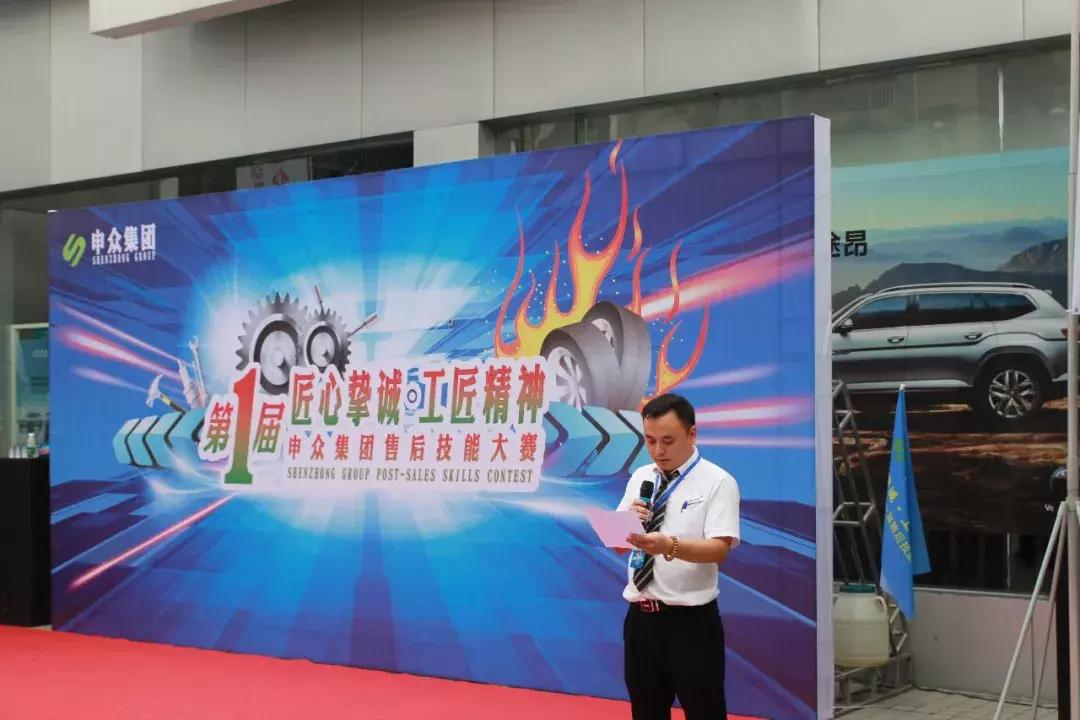 匠心挚诚工匠精神——上汽大众遵义申众集团举行售后技能竞技大赛
