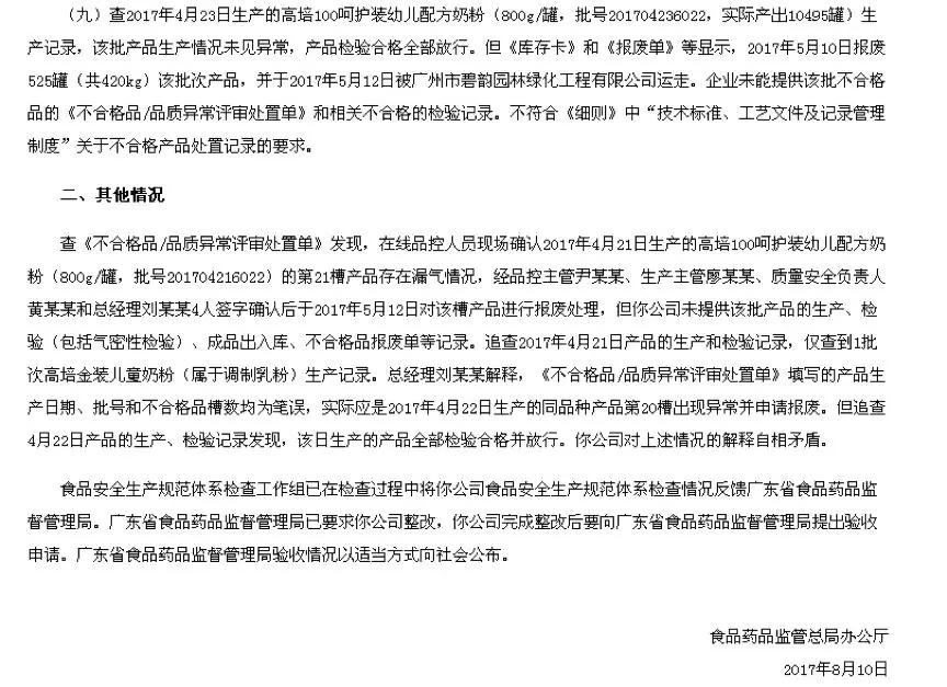 高培奶粉出过什么事,高培臻奶粉最新事件