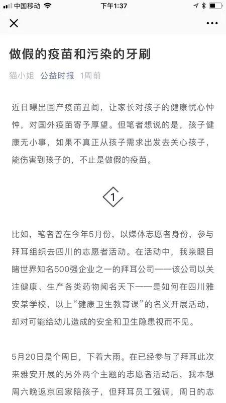 拜耳被指作秀式公益忽视儿童健康和安全到目前为止拜耳无任何回应