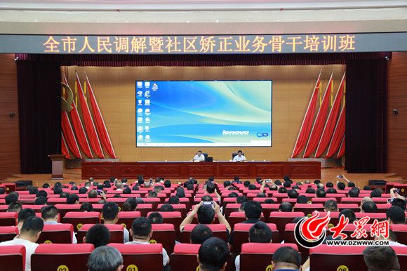 社区矫正业务培训,菏泽人民调解