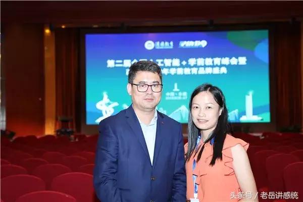 老岳主题演讲《感觉统合训练助推中国学前教育新发展》