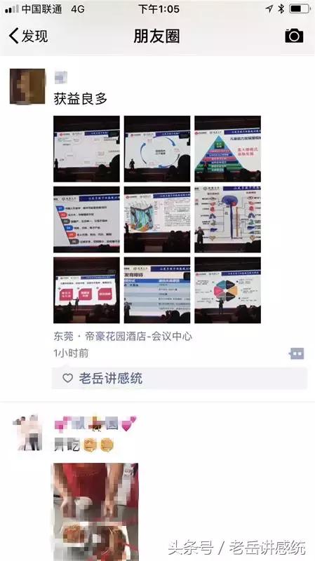 老岳主题演讲《感觉统合训练助推中国学前教育新发展》