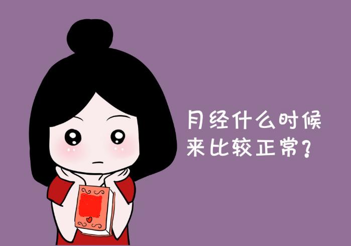 一般几岁来例假是正常的,女孩几岁来例假正常还能长高吗