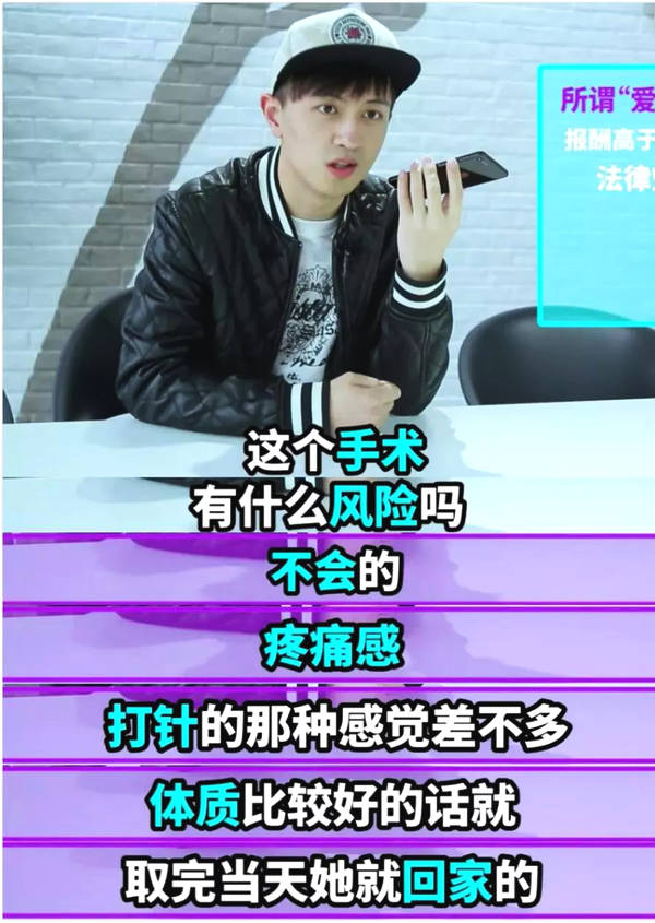 捐卵子骗局,非法集资黑中介