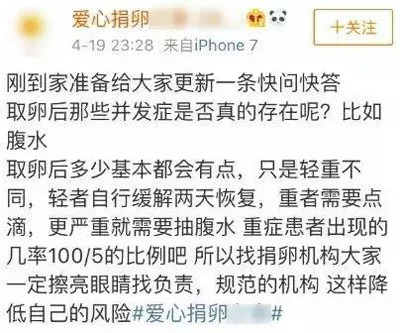 捐卵子骗局,非法集资黑中介