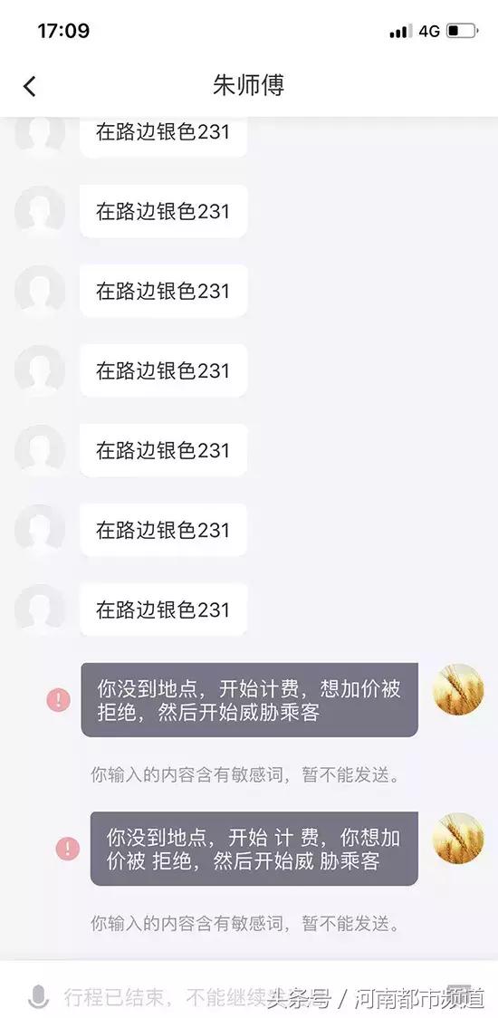 滴滴司机私下加价后续,滴滴司机恶意加价赔偿