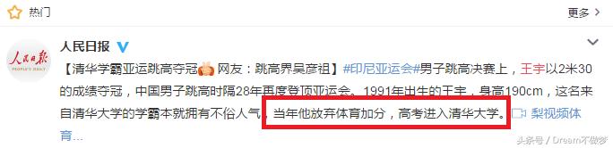 一个既是亚运冠军，又是学霸的帅气小哥哥！