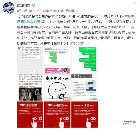 深圳警方尚未开通视频、APP报警！报警方式仅有这两种