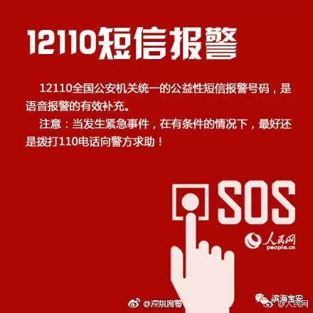 深圳警方尚未开通视频、APP报警！报警方式仅有这两种