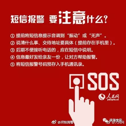 深圳警方尚未开通视频、APP报警！报警方式仅有这两种