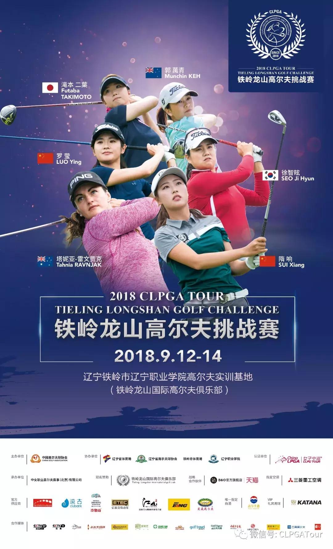 国际球员阵容登陆铁岭龙山“氧气美少女”隋响领衔国内好手出征