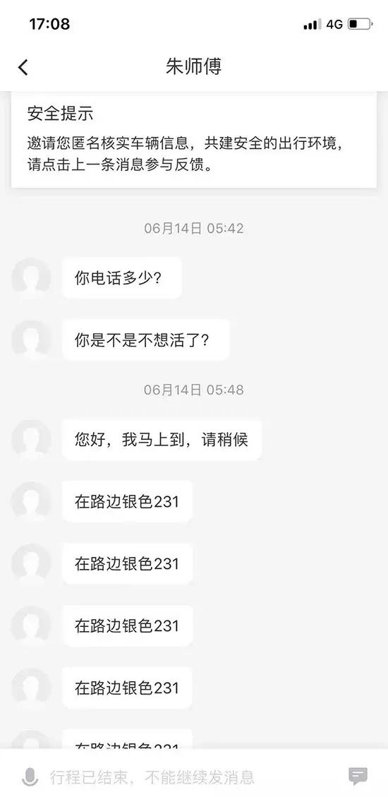 滴滴司机强行收费换来乘客投诉,滴滴快车司机拒载如何处罚