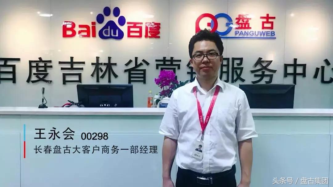 最美盘古人｜王会永：一个平台，一种人生