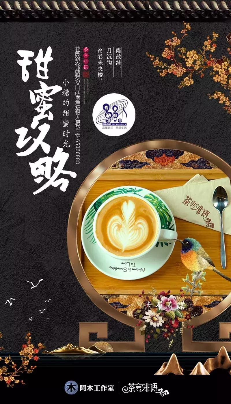 FM881在招银大厦茶言啡语的甜蜜时光，9款新品你赶上了没？