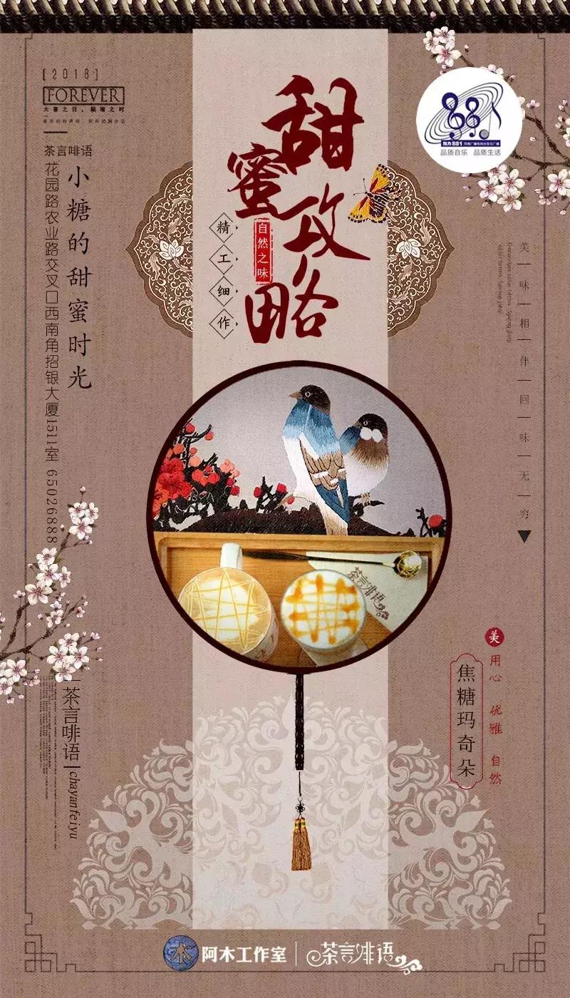 FM881在招银大厦茶言啡语的甜蜜时光，9款新品你赶上了没？