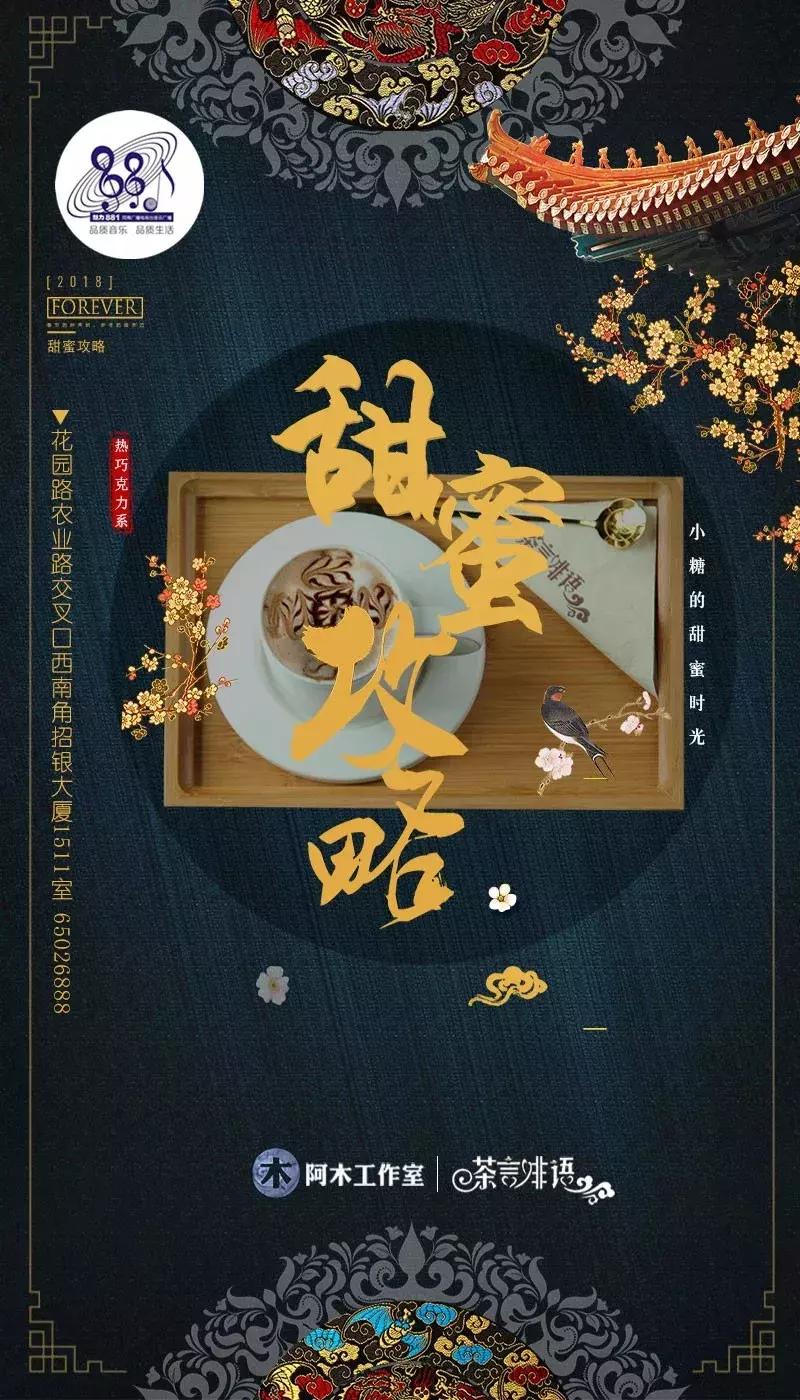 FM881在招银大厦茶言啡语的甜蜜时光，9款新品你赶上了没？