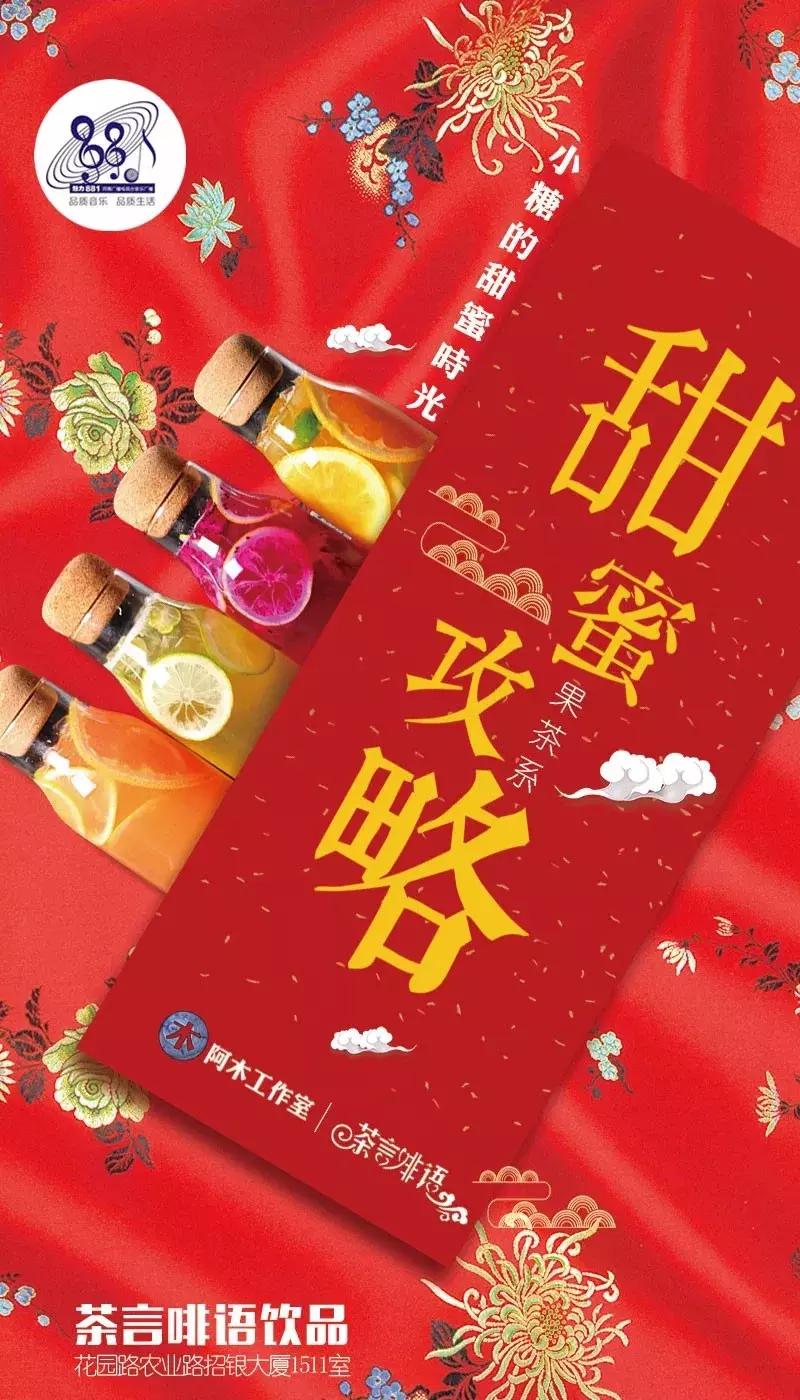 FM881在招银大厦茶言啡语的甜蜜时光，9款新品你赶上了没？