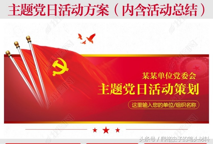 主题党日活动年度方案和计划,主题党日活动计划大全11篇