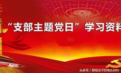 主题党日活动年度方案和计划,主题党日活动计划大全11篇