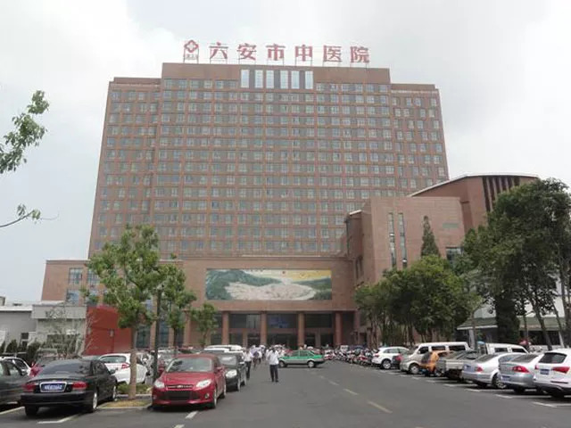 六安人民医院全国排名,安徽省六安市三甲医院