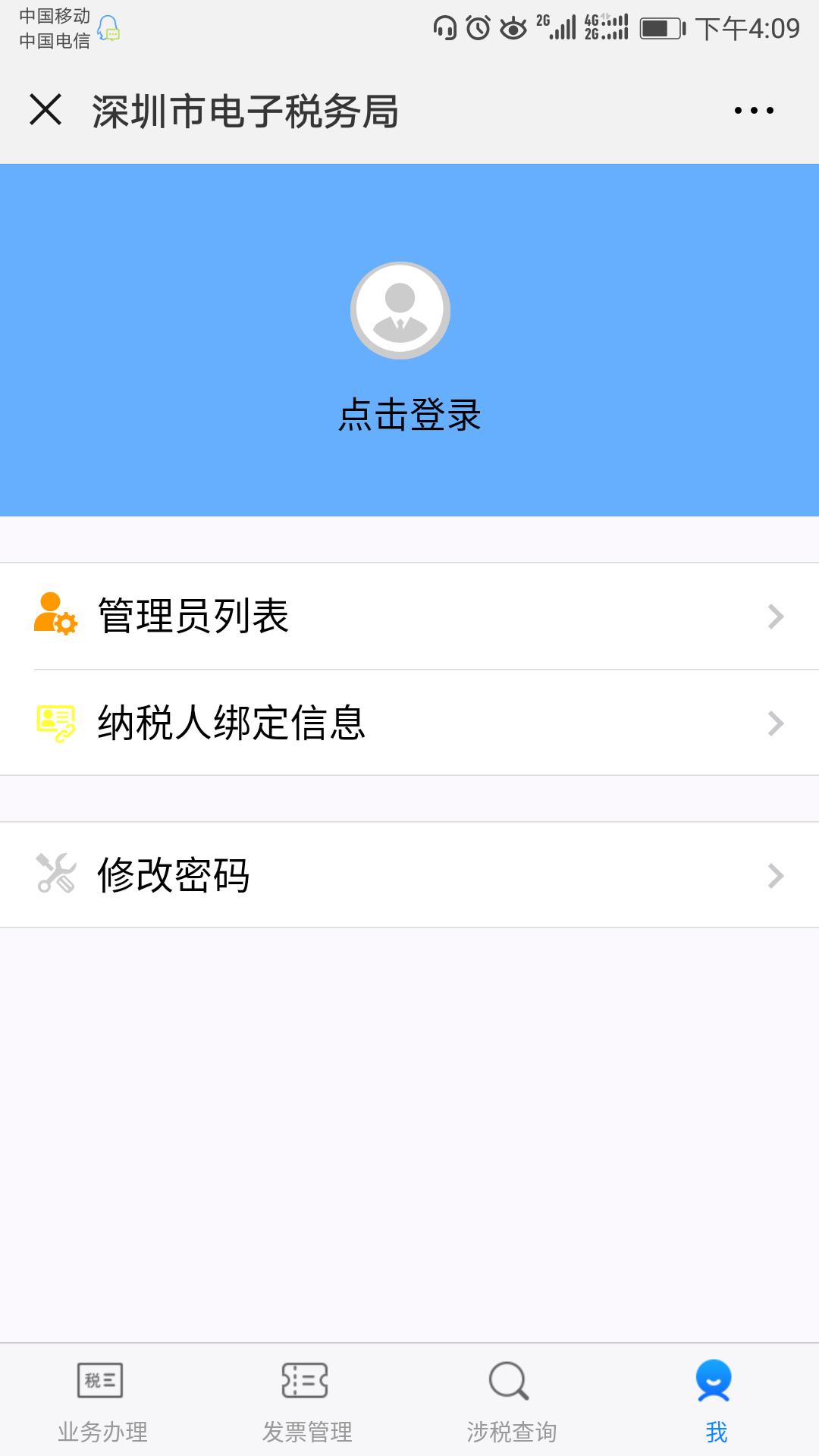 税务如何解除财务负责人身份,财务人员如何解除税务绑定
