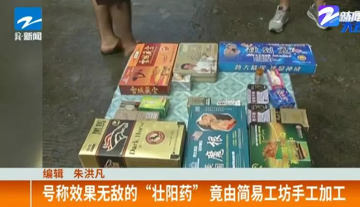 号称效果无敌的“*阳药壮**”竟是用这些东西做出来的!
