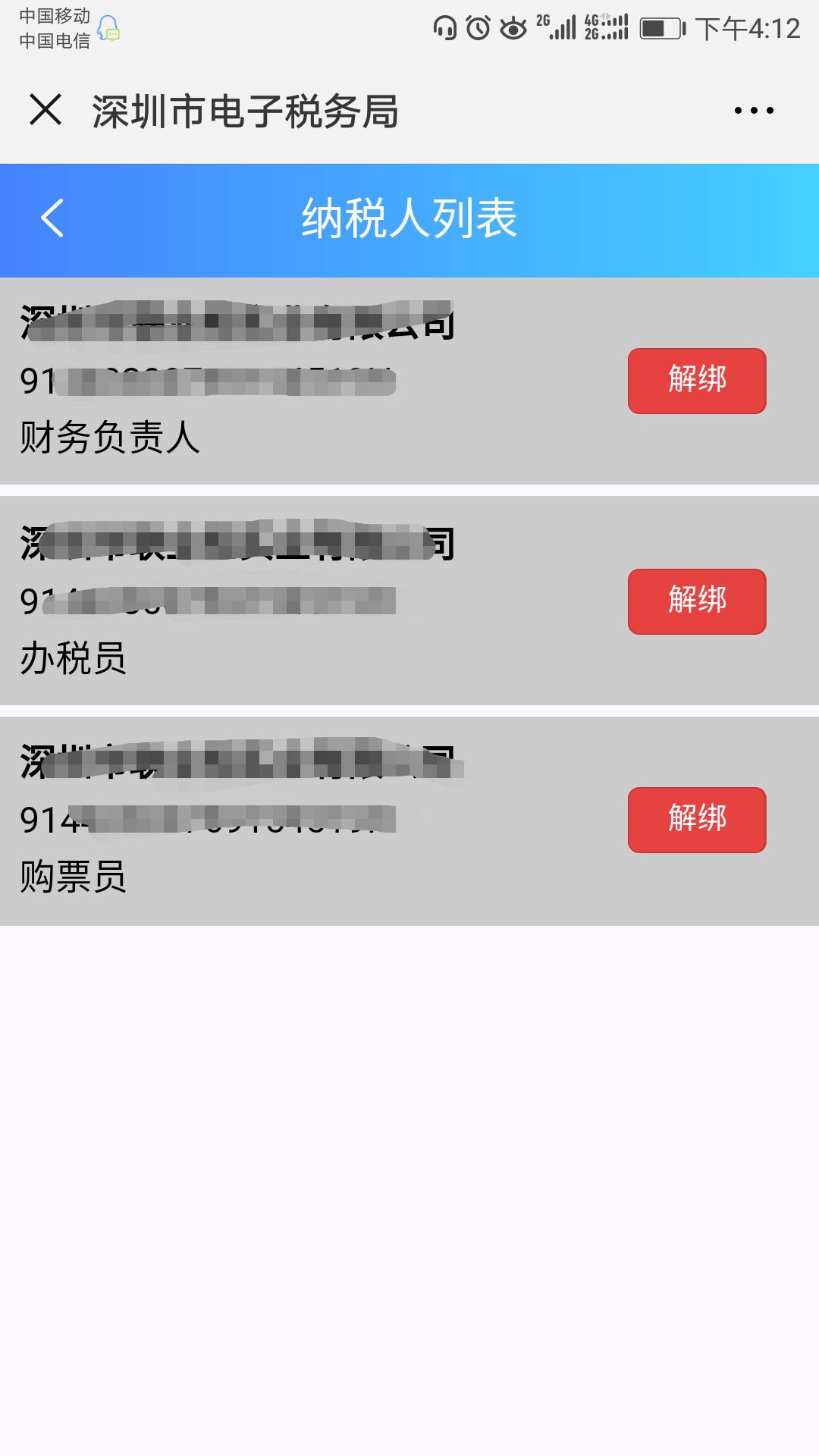 税务如何解除财务负责人身份,财务人员如何解除税务绑定