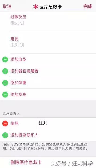 苹果手机在哪里设置紧急自救,苹果手机怎么设置一键求救