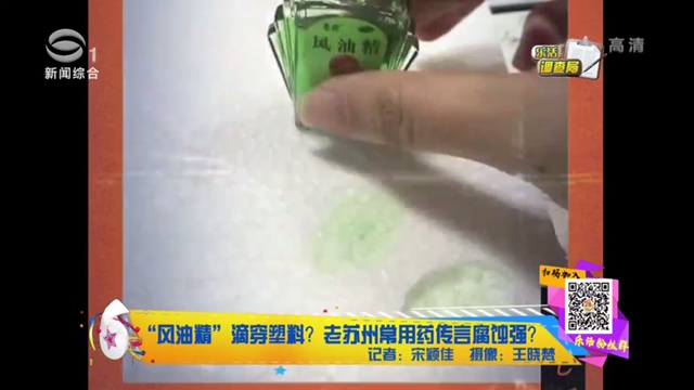 风油精腐蚀塑料表面,风油精滴深色衣服上要紧吗