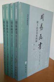 研究周易的书,研究易经有哪些书推荐