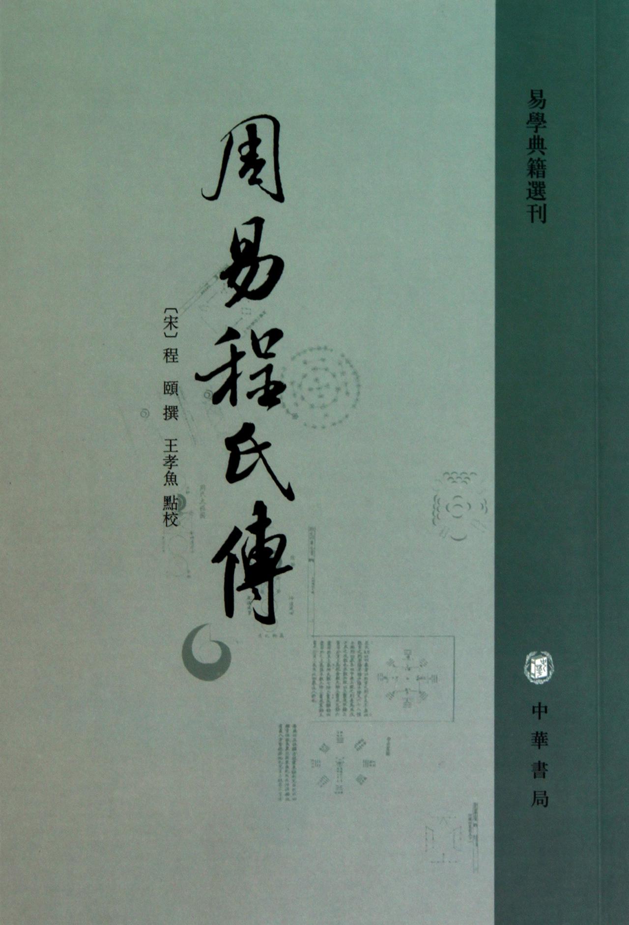 研究周易的书,研究易经有哪些书推荐